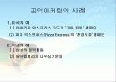 공익마케팅 8페이지