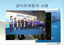 공익마케팅 9페이지