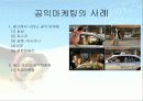 공익마케팅 10페이지