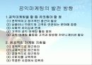공익마케팅 11페이지
