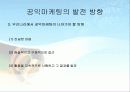 공익마케팅 12페이지