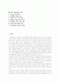 [비정규직근로][비정규직노동]비정규직근로(비정규직노동)의 원인, 비정규직근로(비정규직노동)의 현황과 향후 비정규직근로(비정규직노동)의 전망 및 비정규직근로(비정규직노동)의 제도개선 과제 분석 2페이지