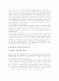 [비정규직근로][비정규직노동]비정규직근로(비정규직노동)의 원인, 비정규직근로(비정규직노동)의 현황과 향후 비정규직근로(비정규직노동)의 전망 및 비정규직근로(비정규직노동)의 제도개선 과제 분석 17페이지