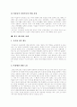 [비정규직근로][비정규직노동]비정규직근로(비정규직노동)의 원인, 비정규직근로(비정규직노동)의 현황과 향후 비정규직근로(비정규직노동)의 전망 및 비정규직근로(비정규직노동)의 제도개선 과제 분석 18페이지