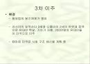유태인에 대하여 - 미국이주 유태인을 중심으로 접근 12페이지