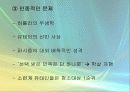 유태인에 대하여 - 미국이주 유태인을 중심으로 접근 20페이지