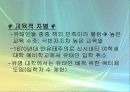 유태인에 대하여 - 미국이주 유태인을 중심으로 접근 43페이지