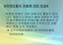 유태인에 대하여 - 미국이주 유태인을 중심으로 접근 45페이지