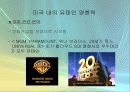유태인에 대하여 - 미국이주 유태인을 중심으로 접근 49페이지