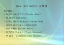 유태인에 대하여 - 미국이주 유태인을 중심으로 접근 51페이지