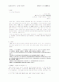 공자(孔子)와 仁 - 논어(論語) 속 仁에 대한 분석 3페이지