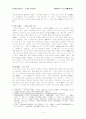 공자(孔子)와 仁 - 논어(論語) 속 仁에 대한 분석 4페이지