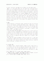 공자(孔子)와 仁 - 논어(論語) 속 仁에 대한 분석 6페이지