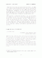 공자(孔子)와 仁 - 논어(論語) 속 仁에 대한 분석 8페이지
