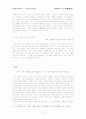 공자(孔子)와 仁 - 논어(論語) 속 仁에 대한 분석 13페이지