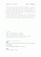 공자(孔子)와 仁 - 논어(論語) 속 仁에 대한 분석 14페이지
