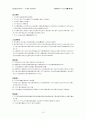 공자(孔子)와 仁 - 논어(論語) 속 仁에 대한 분석 15페이지