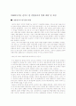 정보화 산업 발전과 종합상사의 기능 변화 (현대종합상사) 8페이지