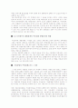정보화 산업 발전과 종합상사의 기능 변화 (현대종합상사) 9페이지
