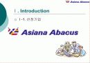 아시아나 애바카스 기업과 경쟁사분석 및 대응전략 나아갈길 3페이지
