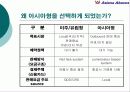 아시아나 애바카스 기업과 경쟁사분석 및 대응전략 나아갈길 8페이지
