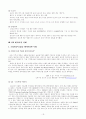 GE 경영전략 및 경영혁신 서비스 성공전략 19페이지