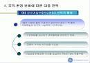 GE경영전략 및 경영혁신 서비스 전략 17페이지