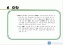GE경영전략 및 경영혁신 서비스 전략 24페이지