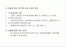 사회복지법제, 정신보건법에 대해서 9페이지