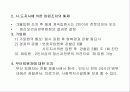 사회복지법제, 정신보건법에 대해서 12페이지