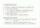 사회복지법제, 정신보건법에 대해서 14페이지