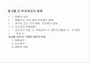 사회복지법제, 모부자복지법 7페이지