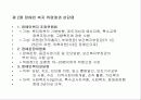 사회복지법제, 장애인복지법에 대해서 3페이지