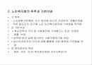 사회복지법제, 노인복지법에 대해서 2페이지
