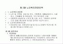 사회복지법제, 노인복지법에 대해서 3페이지