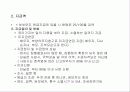 사회복지법제, 노인복지법에 대해서 4페이지
