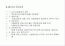 사회복지법제, 노인복지법에 대해서 5페이지