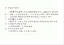 사회복지법제, 노인복지법에 대해서 6페이지