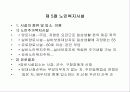 사회복지법제, 노인복지법에 대해서 7페이지