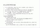 사회복지법제, 노인복지법에 대해서 9페이지
