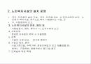 사회복지법제, 노인복지법에 대해서 10페이지