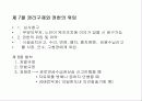 사회복지법제, 노인복지법에 대해서 12페이지