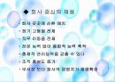 [인사관리]채용관리의 의의 12페이지
