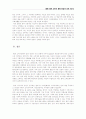 몸에 대한 소비적 문화 현상과 의미 10페이지