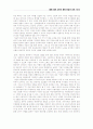 몸에 대한 소비적 문화 현상과 의미 11페이지