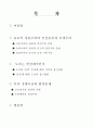 동양의 경제사상 2페이지