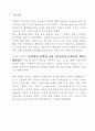 동양의 경제사상 3페이지