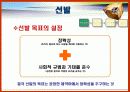 [인사관리]채용관리-선발 5페이지