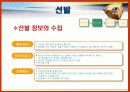 [인사관리]채용관리-선발 7페이지