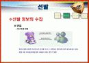 [인사관리]채용관리-선발 8페이지